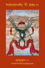 RTZ-Tsagli-Dzongsar-DZI-13-thugs sgrub smra seng-11