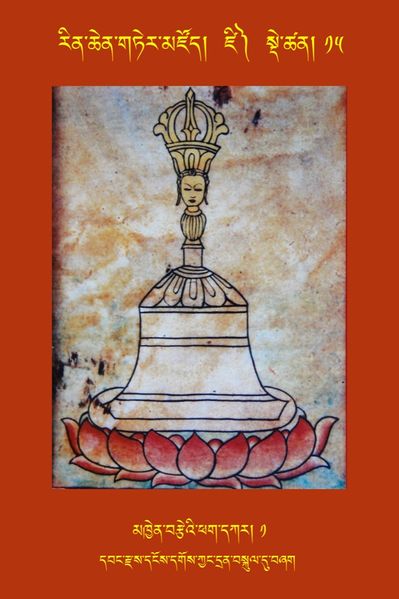 File:RTZ-Tsagli-Dzongsar-DZI-15-mkhyen brtse'i phag dkar-01.jpeg
