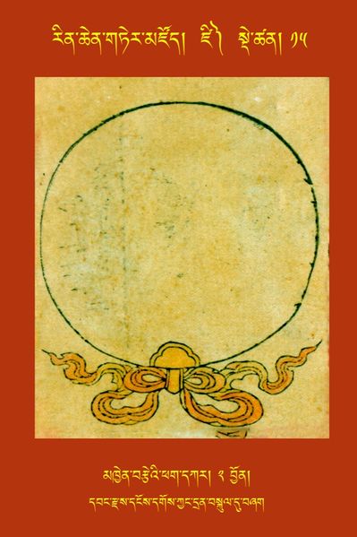File:RTZ-Tsagli-Dzongsar-DZI-15-mkhyen brtse'i phag dkar-02.JPG