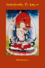 RTZ-Tsagli-Dzongsar-DZI-17-ma ti'i 'jam dkar-01