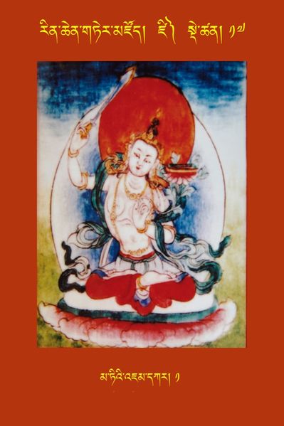 File:RTZ-Tsagli-Dzongsar-DZI-17-ma ti'i 'jam dkar-01.jpeg
