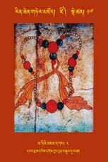 RTZ-Tsagli-Dzongsar-DZI-17-ma ti'i 'jam dkar-02