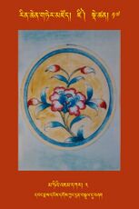 RTZ-Tsagli-Dzongsar-DZI-17-ma ti'i 'jam dkar-03