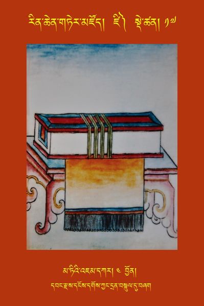 File:RTZ-Tsagli-Dzongsar-DZI-17-ma ti'i 'jam dkar-04.JPG