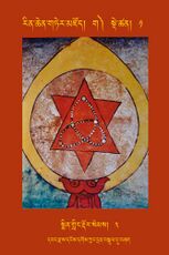 RTZ-Tsagli-Dzongsar-GA-01-smin gling rdor sems-03