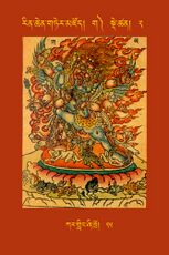 RTZ-Tsagli-Dzongsar-GA-02-kar gling zhi khro-25