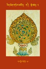 RTZ-Tsagli-Dzongsar-GA-02-kar gling zhi khro-39