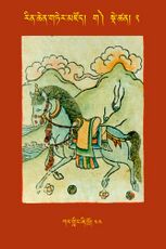 RTZ-Tsagli-Dzongsar-GA-02-kar gling zhi khro-44