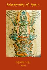 RTZ-Tsagli-Dzongsar-GA-02-kar gling zhi khro-54