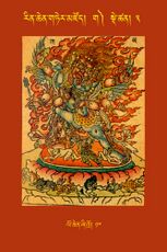 RTZ-Tsagli-Dzongsar-GA-03-lo chen zhi khro-10