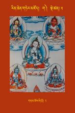 RTZ-Tsagli-Dzongsar-GA-05-gnam chos zhi khro-02