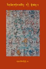 RTZ-Tsagli-Dzongsar-GA-05-gnam chos zhi khro-15