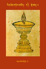 RTZ-Tsagli-Dzongsar-GA-05-gnam chos zhi khro-16