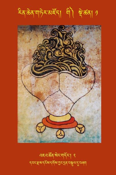 File:RTZ-Tsagli-Dzongsar-GI-01-'ja' tshon seng gdong-02.jpeg