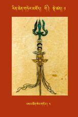 RTZ-Tsagli-Dzongsar-GI-01-'ja' tshon seng gdong-03