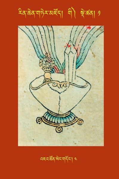 File:RTZ-Tsagli-Dzongsar-GI-01-'ja' tshon seng gdong-04.JPG