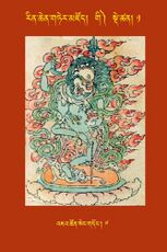 RTZ-Tsagli-Dzongsar-GI-01-'ja' tshon seng gdong-07