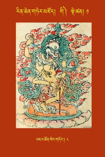 File:RTZ-Tsagli-Dzongsar-GI-01-'ja' tshon seng gdong-08.JPG