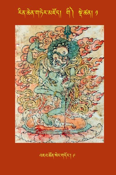 File:RTZ-Tsagli-Dzongsar-GI-01-'ja' tshon seng gdong-09.JPG