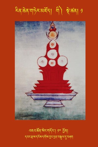 File:RTZ-Tsagli-Dzongsar-GI-01-'ja' tshon seng gdong-10.JPG