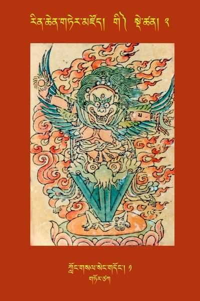 File:RTZ-Tsagli-Dzongsar-GI-02-klong gsal seng gdong-01.JPG