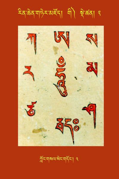 File:RTZ-Tsagli-Dzongsar-GI-02-klong gsal seng gdong-03.JPG