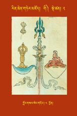 RTZ-Tsagli-Dzongsar-GI-02-klong gsal seng gdong-04