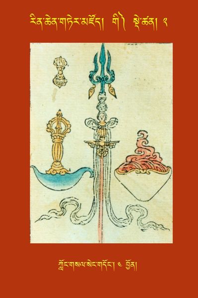 File:RTZ-Tsagli-Dzongsar-GI-02-klong gsal seng gdong-04.JPG