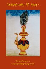 RTZ-Tsagli-Dzongsar-GI-06-seng dmar don dbang-01