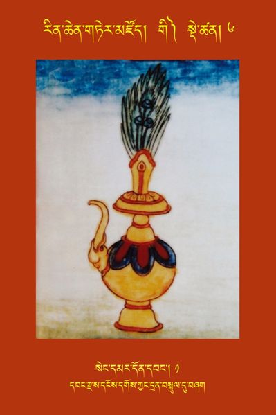 File:RTZ-Tsagli-Dzongsar-GI-06-seng dmar don dbang-01.jpeg