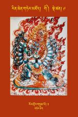 RTZ-Tsagli-Dzongsar-GI-09-rol rdor gtum po-01