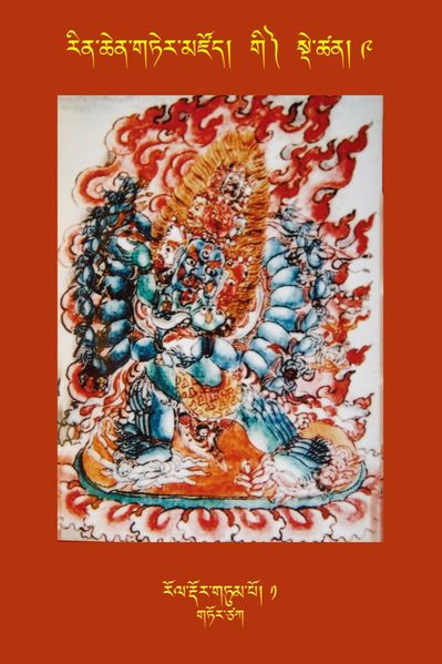 File:RTZ-Tsagli-Dzongsar-GI-09-rol rdor gtum po-01.jpeg