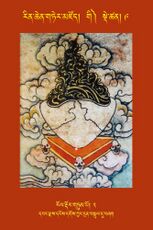 RTZ-Tsagli-Dzongsar-GI-09-rol rdor gtum po-02