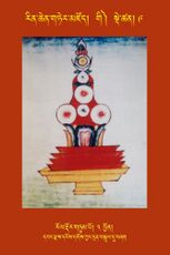 RTZ-Tsagli-Dzongsar-GI-09-rol rdor gtum po-03