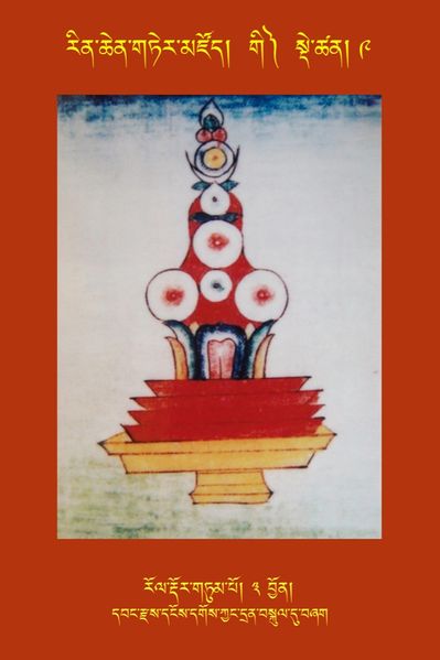 File:RTZ-Tsagli-Dzongsar-GI-09-rol rdor gtum po-03.jpeg