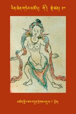 RTZ-Tsagli-Dzongsar-GI-10-mchog gling zab bdun dregs 'dul-06