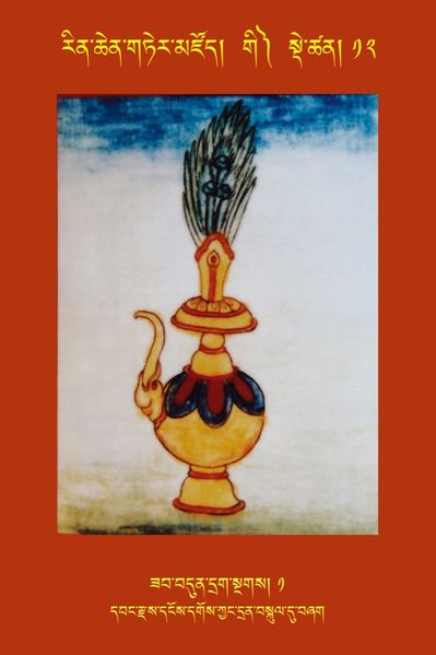 File:RTZ-Tsagli-Dzongsar-GI-12-zab bdun drag sngags-01.jpeg
