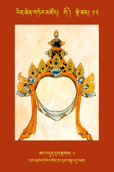File:RTZ-Tsagli-Dzongsar-GI-12-zab bdun drag sngags-02.JPG