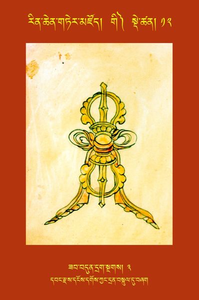File:RTZ-Tsagli-Dzongsar-GI-12-zab bdun drag sngags-03.JPG