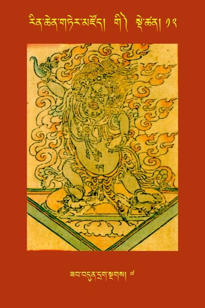 File:RTZ-Tsagli-Dzongsar-GI-12-zab bdun drag sngags-07.JPG