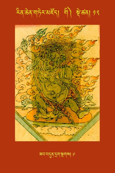 File:RTZ-Tsagli-Dzongsar-GI-12-zab bdun drag sngags-09.JPG