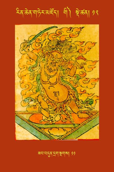 File:RTZ-Tsagli-Dzongsar-GI-12-zab bdun drag sngags-11.JPG