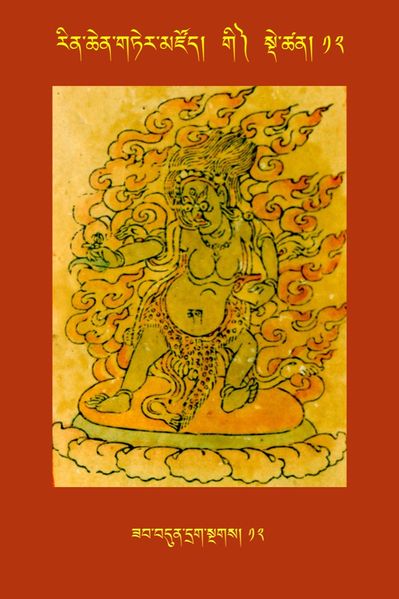 File:RTZ-Tsagli-Dzongsar-GI-12-zab bdun drag sngags-12.JPG