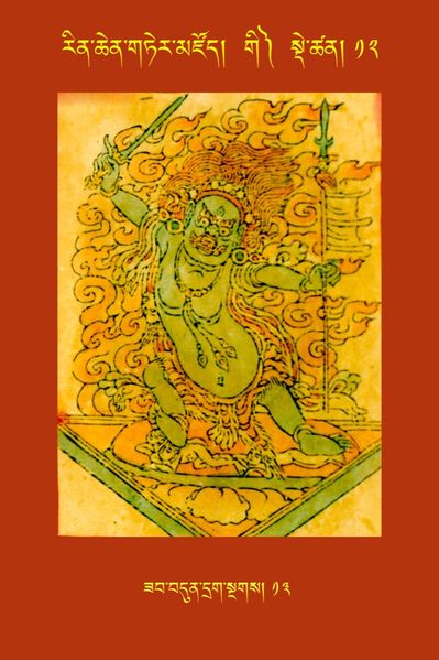 File:RTZ-Tsagli-Dzongsar-GI-12-zab bdun drag sngags-13.JPG