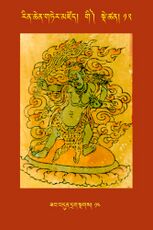 RTZ-Tsagli-Dzongsar-GI-12-zab bdun drag sngags-14