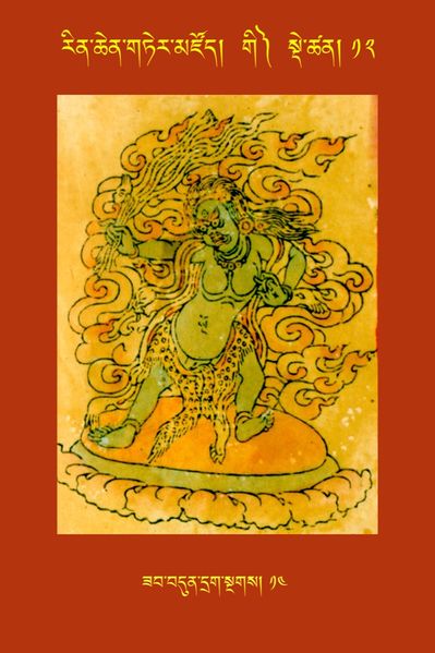 File:RTZ-Tsagli-Dzongsar-GI-12-zab bdun drag sngags-14.JPG