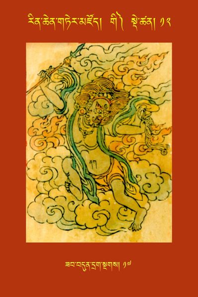 File:RTZ-Tsagli-Dzongsar-GI-12-zab bdun drag sngags-17.JPG