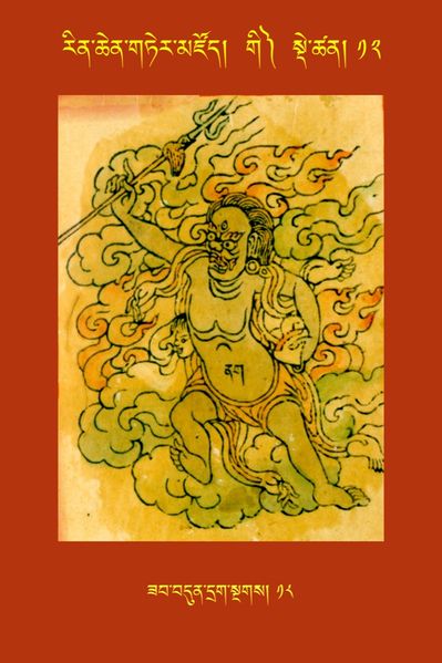File:RTZ-Tsagli-Dzongsar-GI-12-zab bdun drag sngags-18.JPG