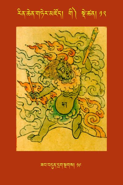File:RTZ-Tsagli-Dzongsar-GI-12-zab bdun drag sngags-19.JPG