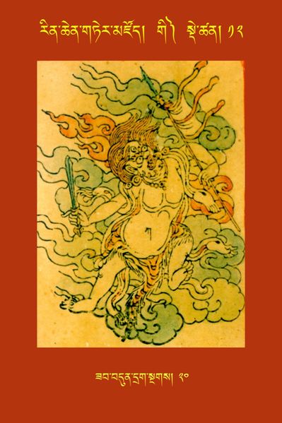File:RTZ-Tsagli-Dzongsar-GI-12-zab bdun drag sngags-20.JPG
